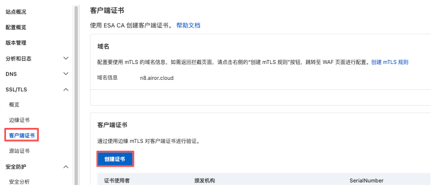 创建客户端证书